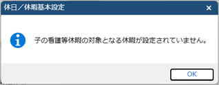 20260917_子の看護等休暇を登録する_007_メッセージ.png