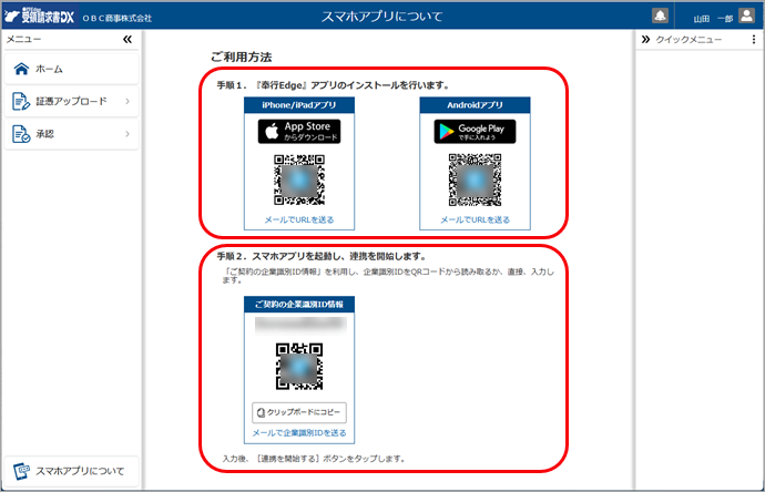 従業員が証憑収集アプリにログインするまでの手順（『奉行Edge』スマホアプリ）_003_スマホアプリについて.png