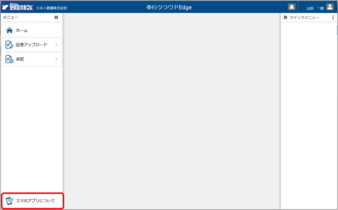 従業員が証憑収集アプリにログインするまでの手順（『奉行Edge』スマホアプリ）_002_起動時.png
