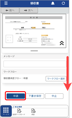選択従業員（『奉行Edge』スマホアプリ） - 証憑をアップロードする_006_アップロード.png