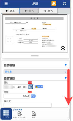 従業員（『奉行Edge』スマホアプリ） - アップロードされた証憑を承認／否認する_005_詳細画面1.png