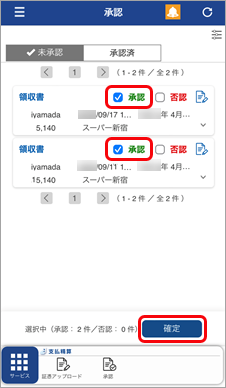 従業員（『奉行Edge』スマホアプリ） - アップロードされた証憑を承認／否認する_006_一覧詳細.png
