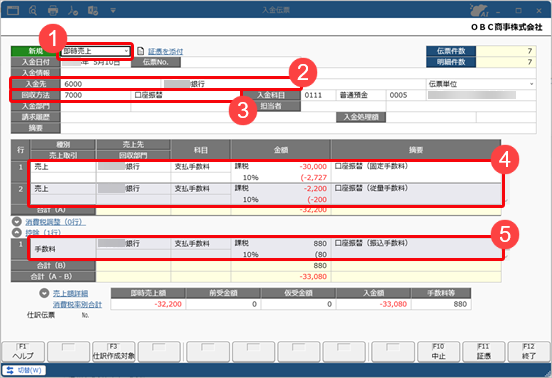 20260917_口座振替の処理の流れ_001_入金伝票.png
