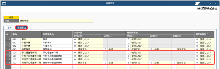 20260924_子の看護等休暇を登録する_005_申請設定.png