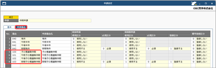 20260924_すでに利用している子の看護等休暇／介護休暇／養育両立支援休暇を自動付与の対象として設定する場合_002_申請設定.png
