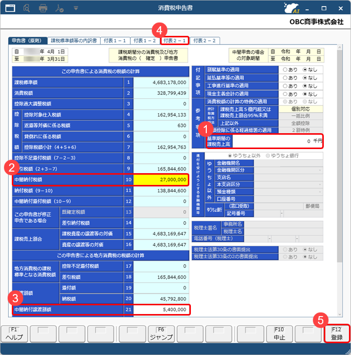 20260908_確定申告する_002_消費税申告書.png