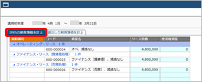 リース負債等遡及計算_002_50.png