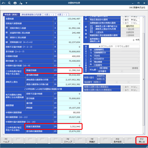 20260908_修正申告する_013_02.png
