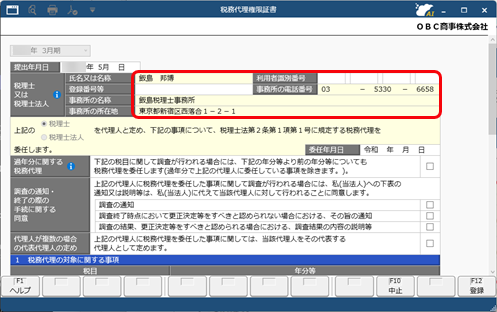 20260908_税理士・社会保険労務士を設定する_001_税務代理権限証書.png