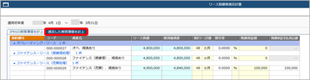 20260901_リース負債等遡及計算_003_50.png