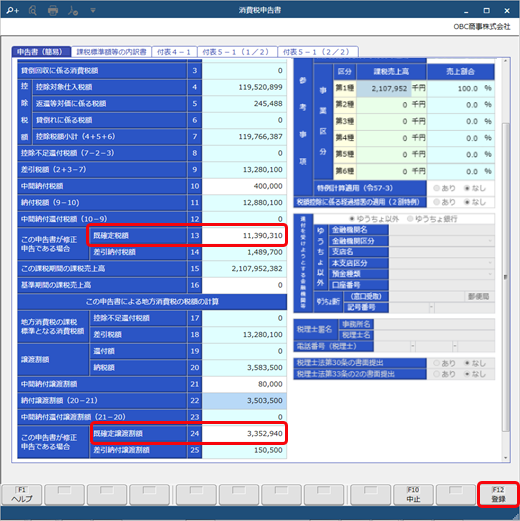 20260908_修正申告する_013_03.png