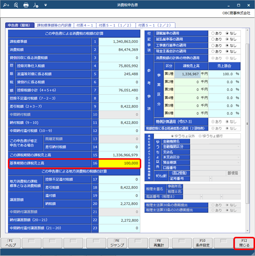 20260908_中間申告する_012_06.png