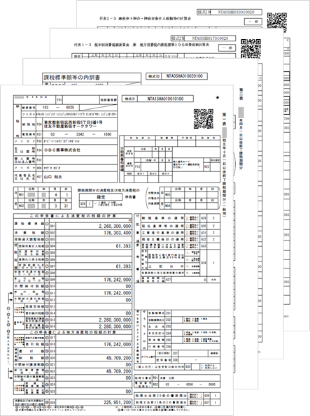 20260825_出力される申告書と添付書類を確認する_001_印刷イメージ1.png