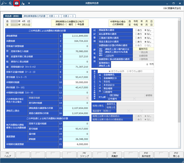 20260825_消費税申告書を出力する_004_消費税申告書.png