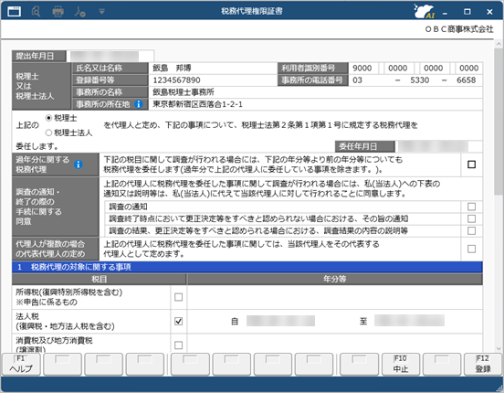20260825_税理士添付書面を作成する_001_税務代理権限証書.png