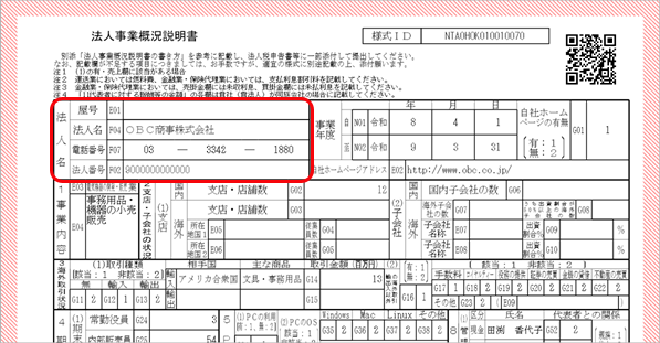 20260819_法人情報_001_法人事業概況説明書_02.png