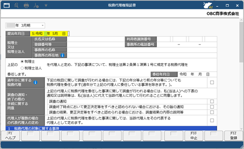 20260904_税理士添付書面を作成する_001_税務代理権限証書.png