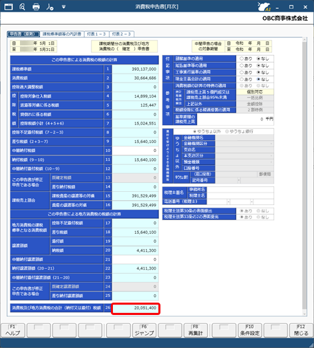 消費税申告書を月次で出力する_001_画面.png