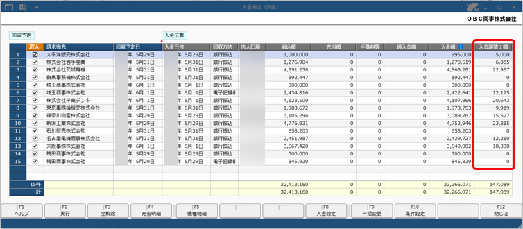 20260925_入金消込時に計算式を指定して、値引額や入金調整額を自動計算する_004_入金消込.png