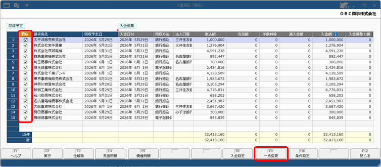20260925_入金消込時に計算式を指定して、値引額や入金調整額を自動計算する_001_入金消込.png