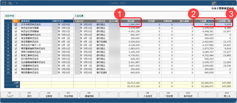 20260925_入金消込時に計算式を指定して、値引額や入金調整額を自動計算する_005_入金消込.png
