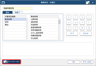 20260925_「奉行AIアシスタント」で［勤務体系］メニューのその他時間の計算式を設定する_002_AIアシスタント.png