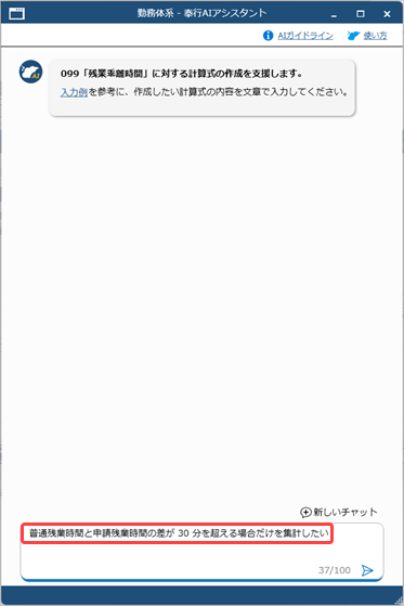 20260925_「奉行AIアシスタント」で［勤務体系］メニューのその他時間の計算式を設定する_003_入力.png
