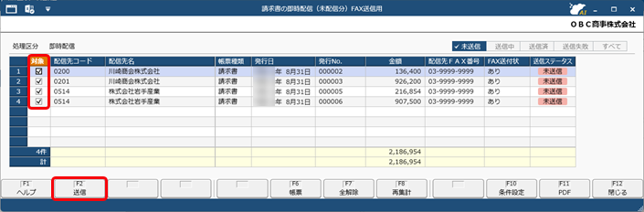 FAX代行サービスの運用_008_帳票配信_画面.png