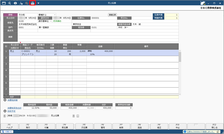 見積書・納品書をFAX送信する_001_売上伝票.png