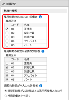 20260929_高年齢者雇用状況の常用労働者数の集計対象_001_指標設定_雇用期間の定めのない労働者.png