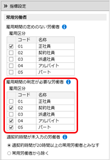 20260929_高年齢者雇用状況の常用労働者数の集計対象_002_指標設定_雇用期間の判定が必要な労働者.png