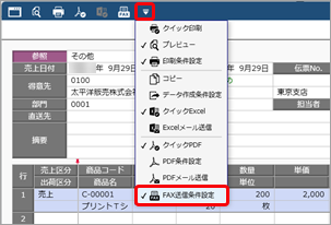見積書・納品書をFAX送信する_002_クイック.png