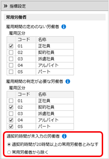 20260929_高年齢者雇用状況の常用労働者数の集計対象_003_指標設定_週契約時間が未入力の労働者.png