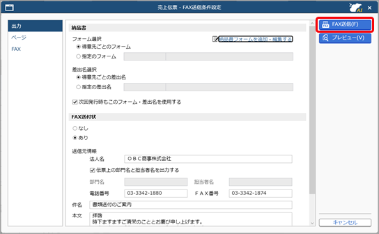 見積書・納品書をFAX送信する_003_条件設定.png