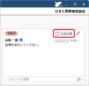 コメント機能の使い方_008_顧問先コメント.png