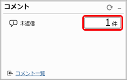 専門家からのコメントに返信する_001_コメントカード.png