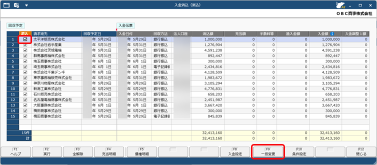 20260925_未消込額に対する割合（％）を指定して、入金調整額を自動計算する_001_入金消込.png