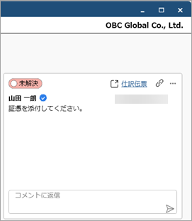 コメント機能の使い方_008_顧問先コメント_GE.png