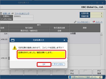コメント機能の使い方_009_顧問先コメント返信_GE.png