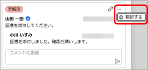 専門家からのコメントに返信する_004_翻訳_GE.png