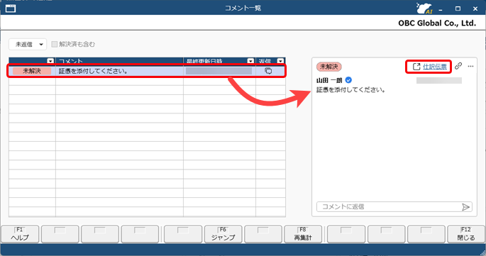 専門家からのコメントに返信する_002_コメント一覧_GE.png
