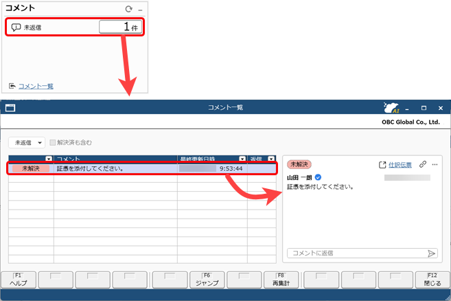 コメント機能の使い方_007_顧問先コメントカード_GE.png