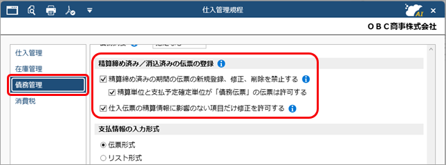 20260930_精算締め済み／消込済みの伝票の登録を制限する_01_ST.png