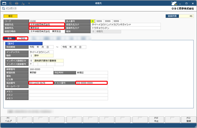 FAX代行サービスの運用_003_得意先.png