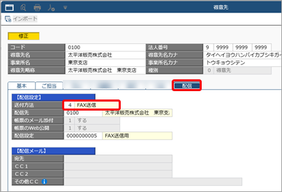 FAX代行サービスの運用_004_得意先.png