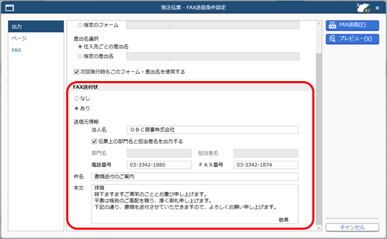 FAX代行サービスの運用_009_発注伝票_FAX条件設定.png