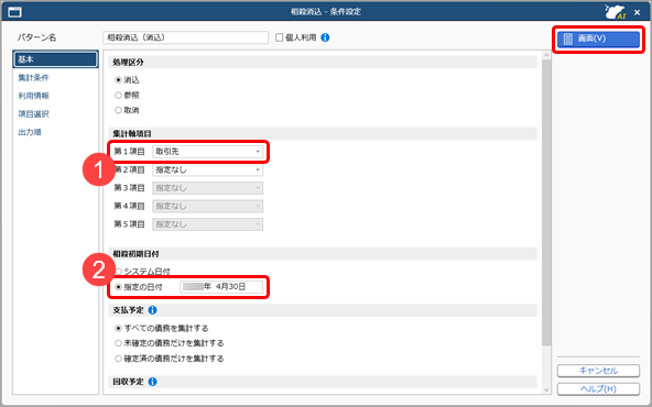 20260917_ネッティング（相殺消込）をする_002_相殺消込.png