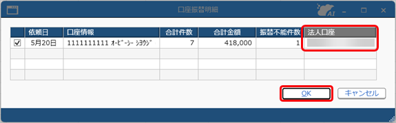 20260930_口座振替の処理結果データをもとに入金情報を登録する_003_口座振替明細.png