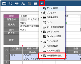 注文書・納品書をFAX代行業者に送る_002_発注伝票.png