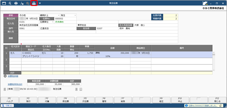 注文書・納品書をFAX代行業者に送る_001_発注伝票.png